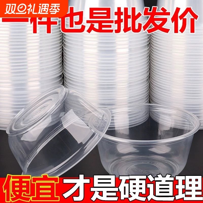一次性圆形塑料碗打包盒打包碗米线碗饭盒餐盒刨冰碗家用带盖野餐