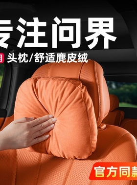 适用26款新问界M7M8M9M5专用原厂头枕腰靠车内装饰实用配件车用品