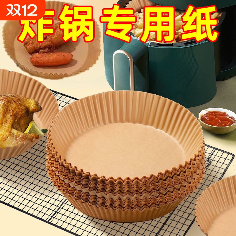 加厚空气炸锅专用纸耐高温烤箱碗硅油纸烘焙蒸汽炸锅纸碗防油垫盘