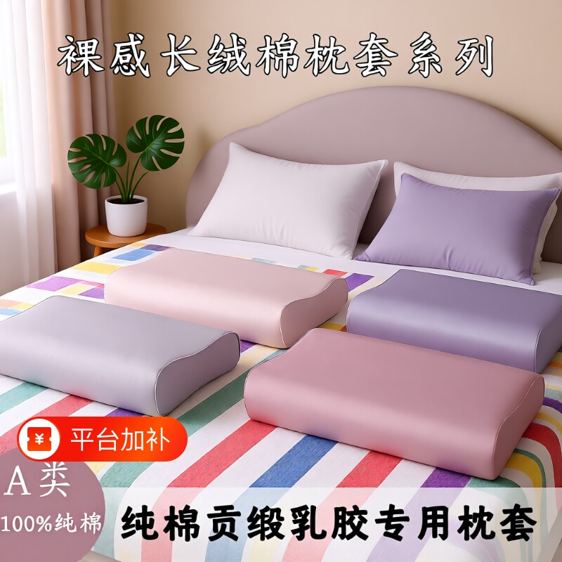 一对长绒棉乳胶枕套枕头套新疆家用40x60纯棉儿童30x50枕芯