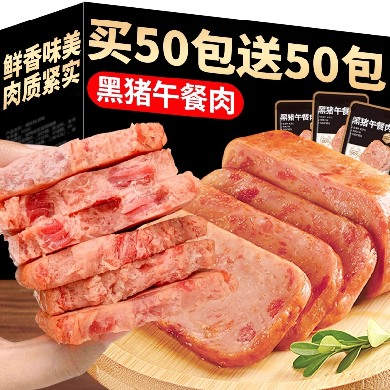 黑猪午餐肉即食火腿片肠泡面搭档单独包装儿童零食早餐三明治专用