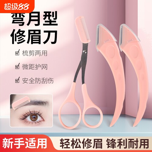 化妆师推荐无感修眉刀