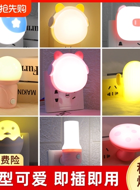 小夜灯卧室睡眠灯婴儿喂奶护眼LED柔光节能灯遥控夜光床头灯插电