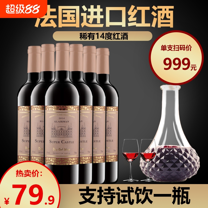 法国原汁进口红酒正品14度赤霞珠干红葡萄酒整箱过年过节送礼礼盒