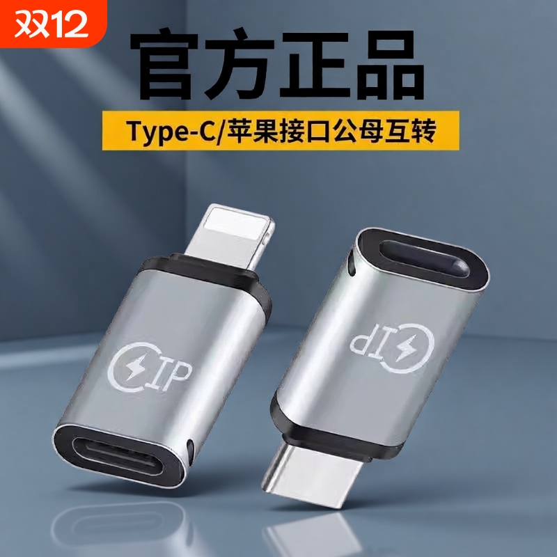 适用苹果lightning转typec充电转接头公转母PD20W闪充iPhone15 14平板ipad pro数据线13pro转换器tpc安卓华为