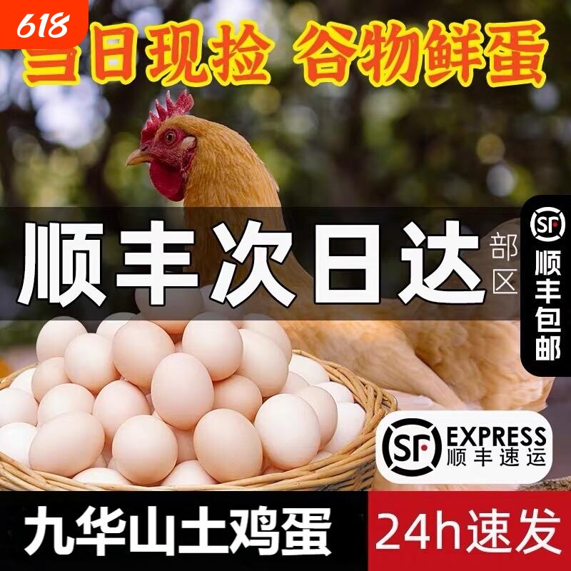 安徽九华山土鸡蛋20枚散养农家笨鸡蛋柴鸡蛋绿壳乌鸡蛋50枚发顺丰