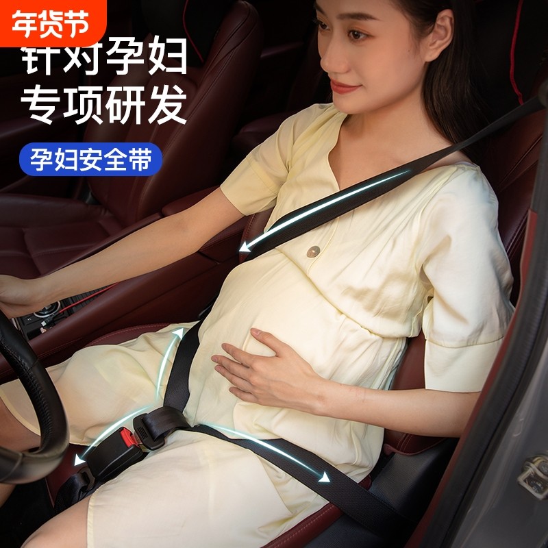安全带防勒肚汽车专用孕晚期开车保险带副驾驶护肚固定保护带,汽车用品/电子/清洗/改装,汽车安全带套/固定器/延长带,淘宝优惠券,粉丝福利购,淘宝优惠卷