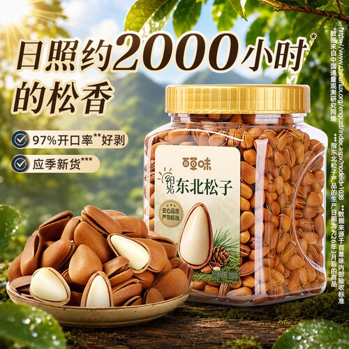 夜伴小卤百草味东北松子458g罐装手剥开口坚果休闲红松新货大颗粒