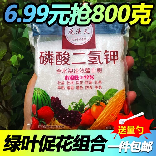 磷酸二氢钾花肥料家用壮根家用