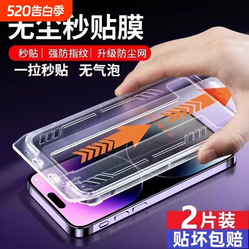 手机膜钢化膜适用苹果17ProMax防窥iPhone1617air无尘仓15Pro无孔膜pm贴膜神器14Plus全防窥膜12秒贴XR新款11