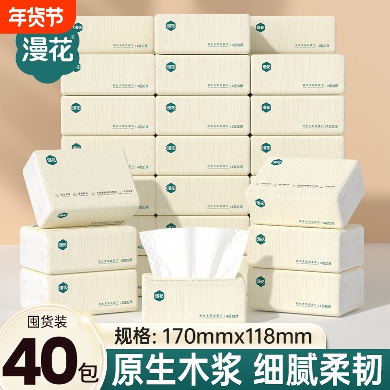 漫花抽纸家用实惠装面巾纸原生木浆卫生纸纸抽面巾纸厕纸餐巾纸,洗护清洁剂/卫生巾/纸/香薰,抽纸,淘宝优惠券,粉丝福利购,淘宝优惠卷