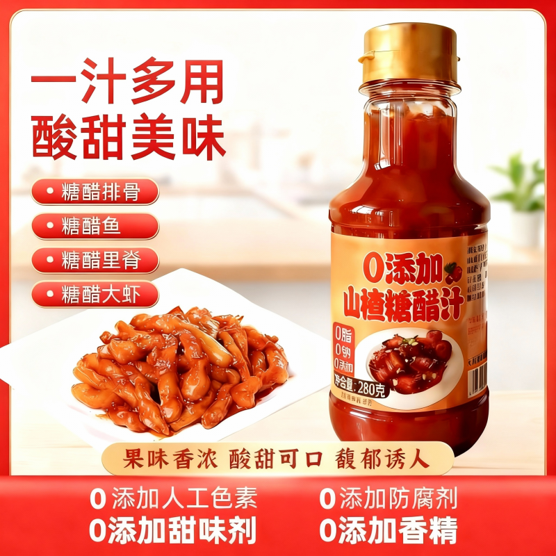 0添加糖醋汁家用小包装正宗东北锅包肉儿童糖醋汁排骨鱼酱汁调料,粮油调味/速食/干货/烘焙,酱类调料,淘宝优惠券,粉丝福利购,淘宝优惠卷