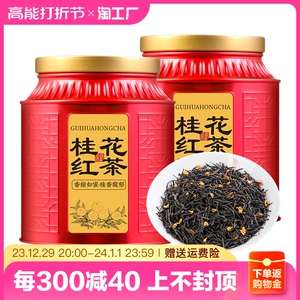 正山小种桂花红茶2023新茶武夷浓香型茶叶罐装500g一级花香生日