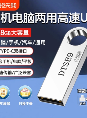 高速u盘大容量128g手机电脑两用64g/32g/16g学生正品防水优盘电视