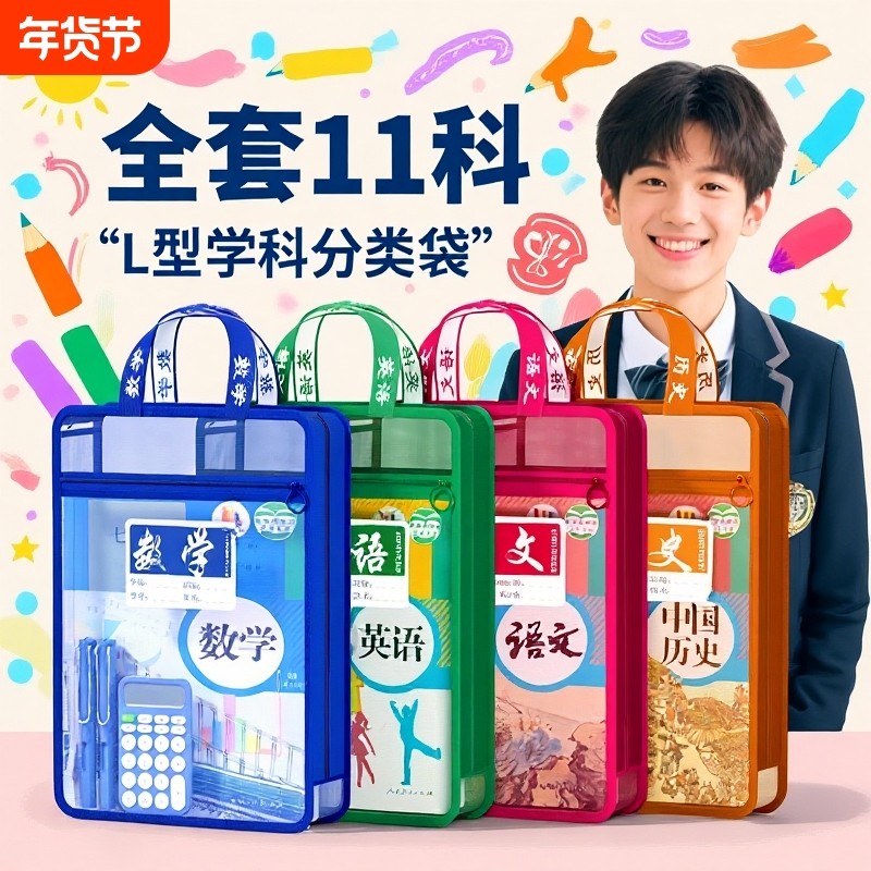 学科科目分类文件袋初中生专用小学生新版开学初高中L型袋透明分类收纳手提课本大容量双层物理地理书包历史,文具电教/文化用品/商务用品,补习袋/学科袋/科目袋,淘宝优惠券,粉丝福利购,淘宝优惠卷