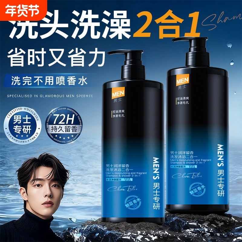 洗发水男士控油蓬松古龙香洗头膏露液沐浴露套装二合一正品牌官方,美发护发/假发,洗发水,淘宝优惠券,粉丝福利购,淘宝优惠卷