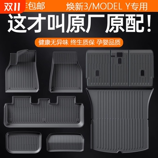 适用于特斯拉Model3Y专用脚垫焕新版 配件丫 全套包围地垫tpe汽车装