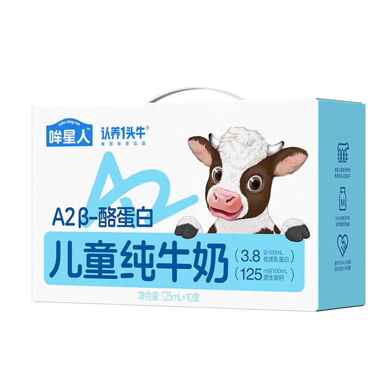 【品牌直发】认养一头牛哞星人A2型纯牛奶3.8g蛋白125ml*10盒