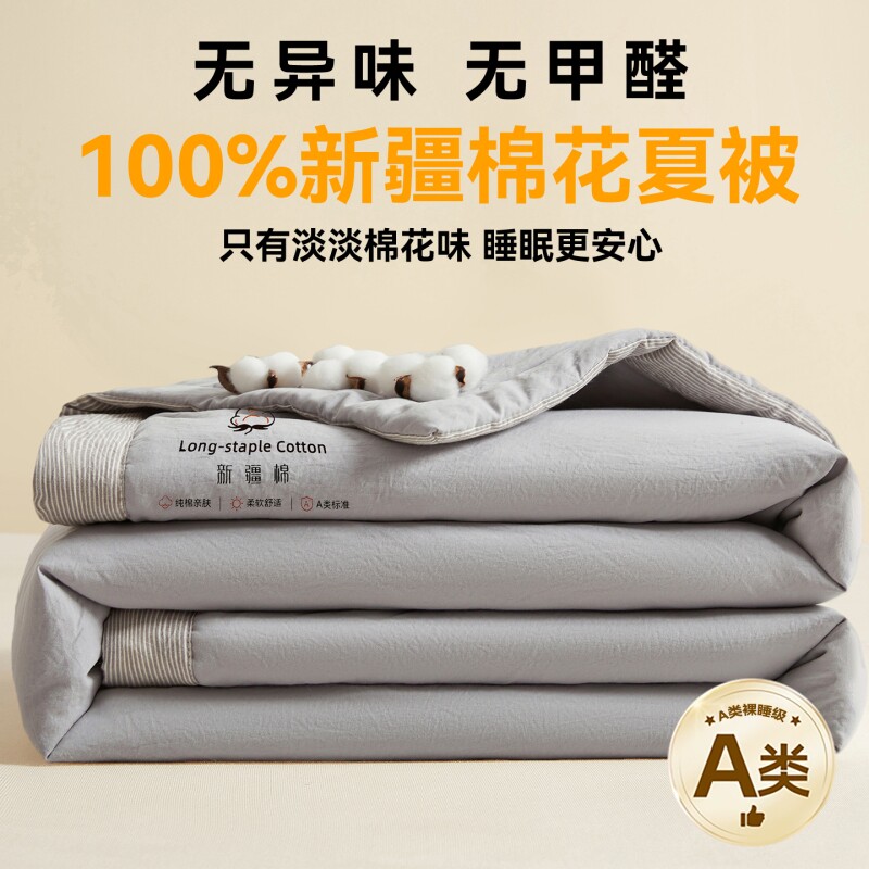 100%新疆纯棉花夏凉被空调被可水洗夏季薄被子学生宿舍空调夏被