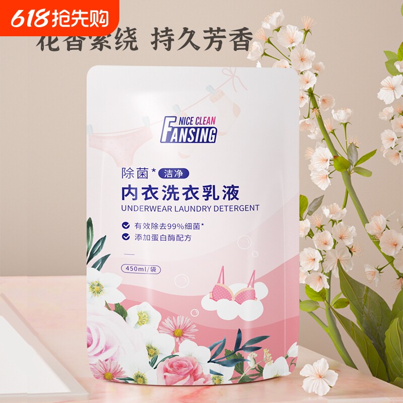 蓝漂内衣内裤清洗液除菌清洗剂正品男女乳液专用易漂袋装蛋白酶