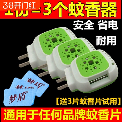 3个电蚊香片加热器直插电热蚊香器通用型孕婴家用灭蚊器电热驱蚊