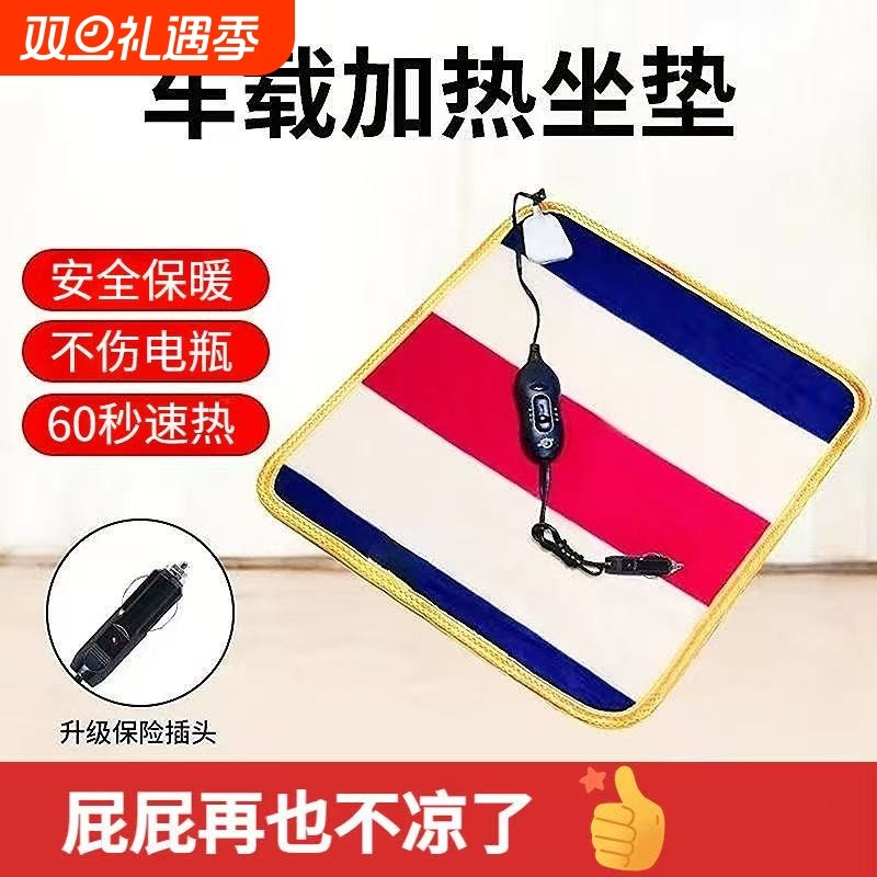 24v汽车车载电热坐垫冬季货车电热毯12伏点烟器加热座垫椅usb