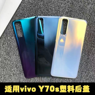 适用于vivo Y70S塑料后盖VIVO y70s替换手机电池盖后屏板背屏外壳
