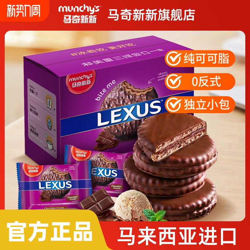 马奇新新进口纯可可脂巧克力涂层夹心饼干囤货小零食休闲食品