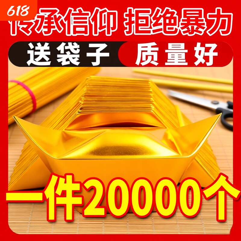 半成品元宝批发厂家直销精装折纸大中小号切角手工加厚用品包邮整箱银元宝金银金色纸张人工折叠万两