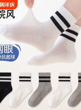 春夏网眼小学生运动袜儿童袜子男童宝宝袜子女薄款透气棉袜白色