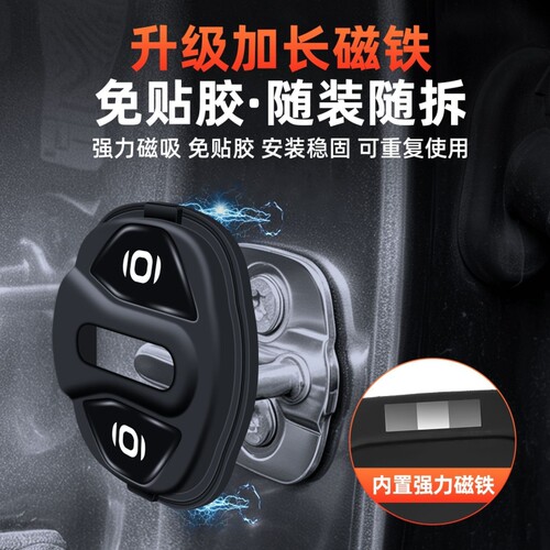 磁吸启源门锁扣盖保护套K50E07Q07FTQ05A06A05A07汽车减震缓冲垫