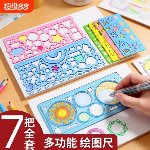 多功能万花尺小学生|万人加购