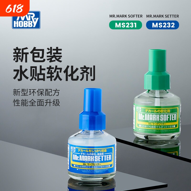 郡士MS231水贴软化剂 带背胶水贴粘合液 高达模型水贴纸处理剂