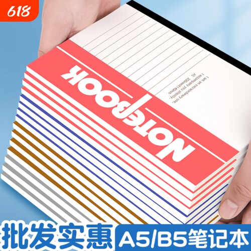 A5加厚横线记事本|千人回购