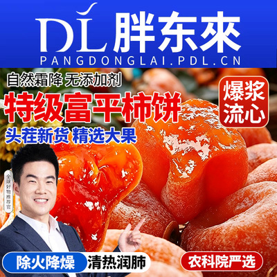 农科院严选特级富平流心柿饼