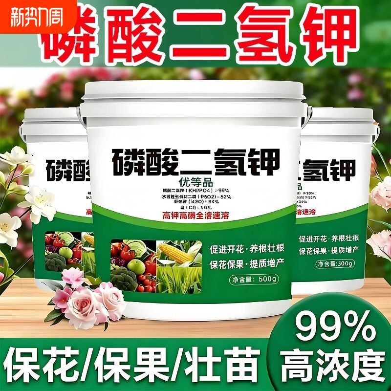 磷酸二氢钾肥料花卉专用正品农用养植物盆栽促花磷钾肥水溶叶面肥
