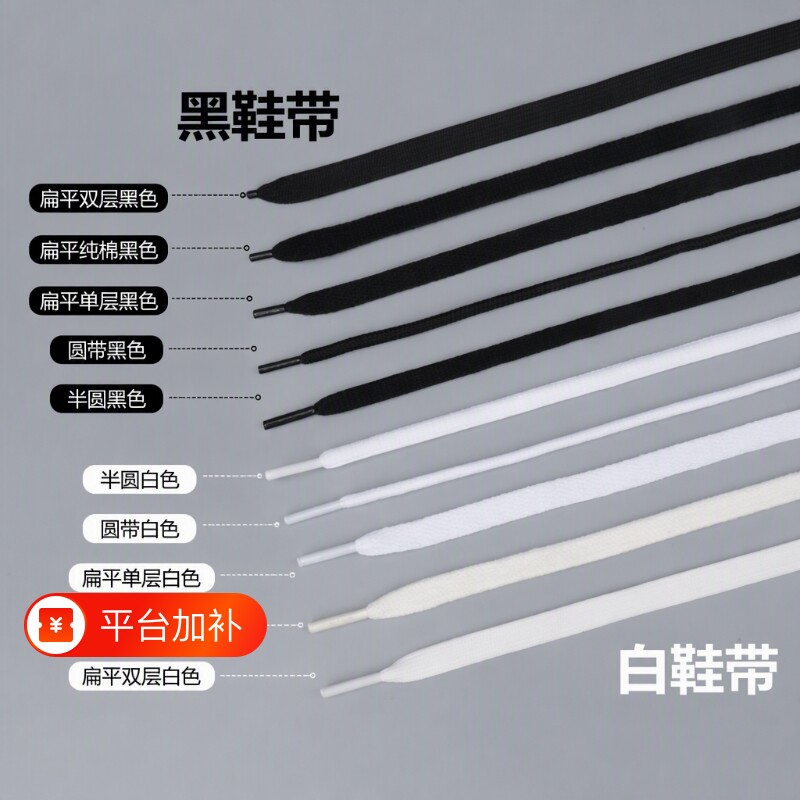 运动鞋带黑色扁平白色男女加长皮鞋帆布鞋篮球板鞋半圆鞋子不起球