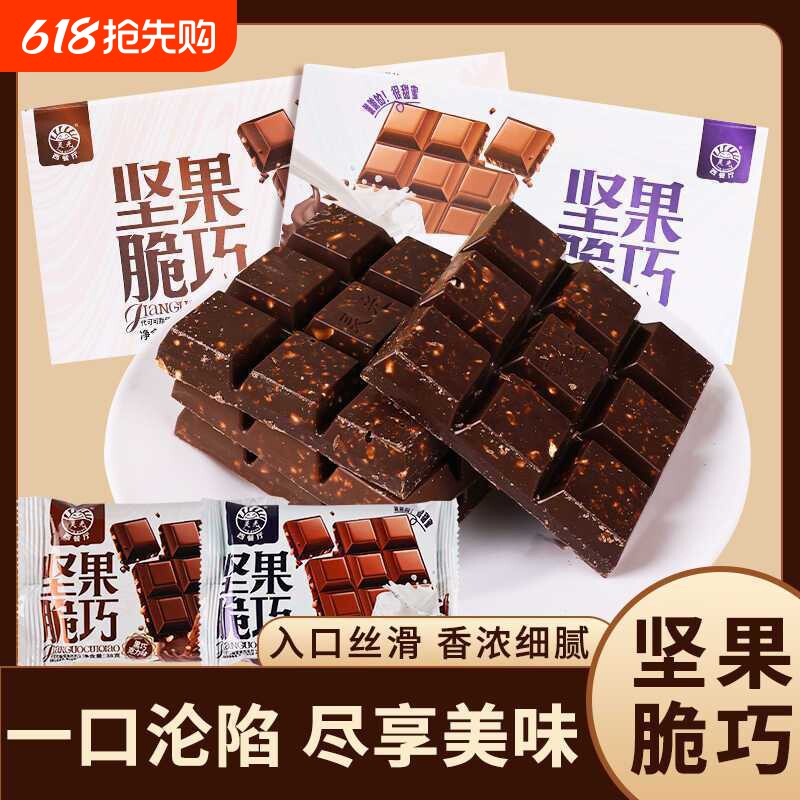 黑巧克力味办公室送家人零食坚果（代可可脂）