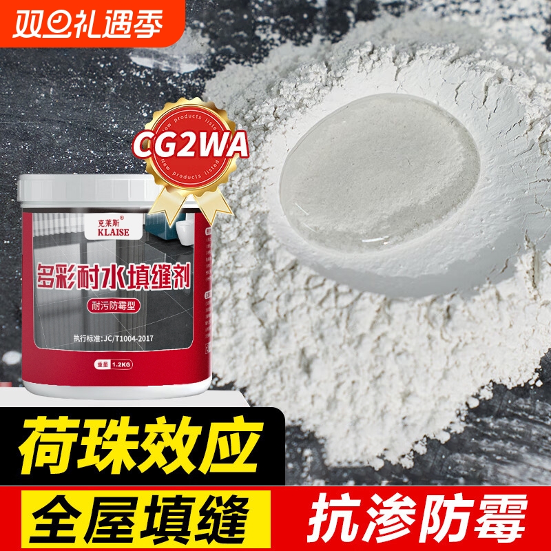 水泥基瓷砖填缝剂地砖专用CG2WA卫生间缝隙填充防水浴室地板勾缝