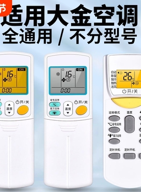 适用于DAIKIN大金空调遥控器通用中央空调柜机挂机ARC455A1 ARC480A4 470A11 BRC1H611