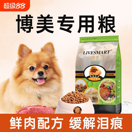 利美博美狗粮专用粮成幼犬5斤装
