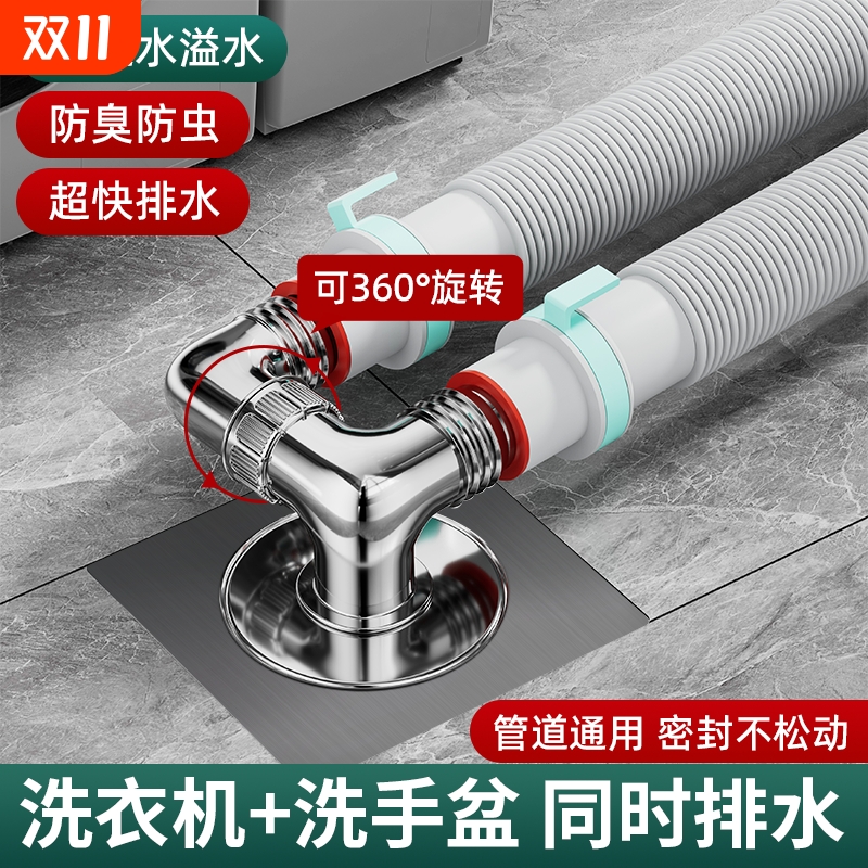 洗衣机地漏接头三头通防臭神器