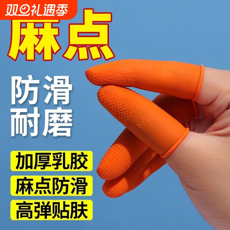 乳胶手指套耐磨防滑纹绣美容祛痘