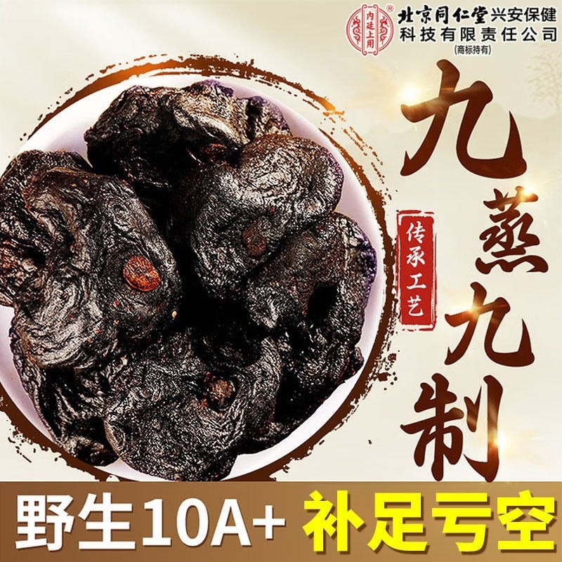 黄精九蒸九制官方旗舰店正品中药材九晒即食泡水喝的功效与作用茶,传统滋补营养品,黄精,淘宝优惠券,粉丝福利购,淘宝优惠卷