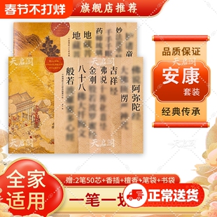 金刚简体横排抄经本大悲咒药师经楞严咒僧伽吒经普门品地藏经经书手抄本抄经卷临摹抄写本初学者佛字帖天启