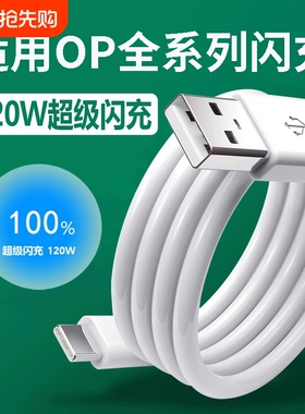 肆季赚适用OPPO数据线10A超级闪充120W快充Find X6Pro/5/4/3充电器线K11/k10/k9/k7e数据线Reno12/10/8/GTNeo