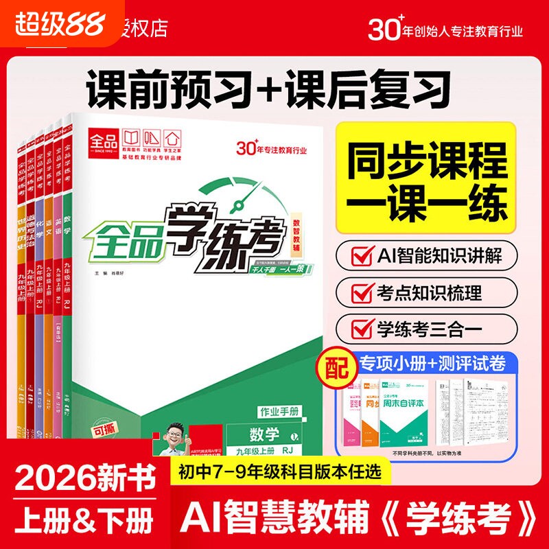 2026秋全品学练考同步教材练习图片