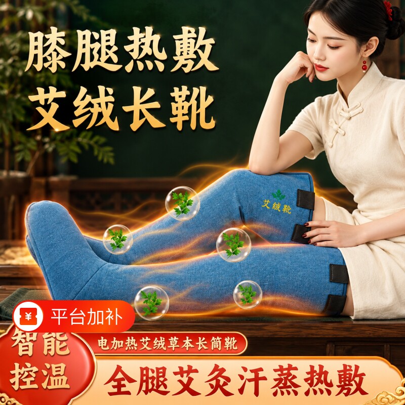 电热加热艾灸长筒靴暖脚护膝艾绒热敷护脚踝老寒保暖膝盖关节护腿