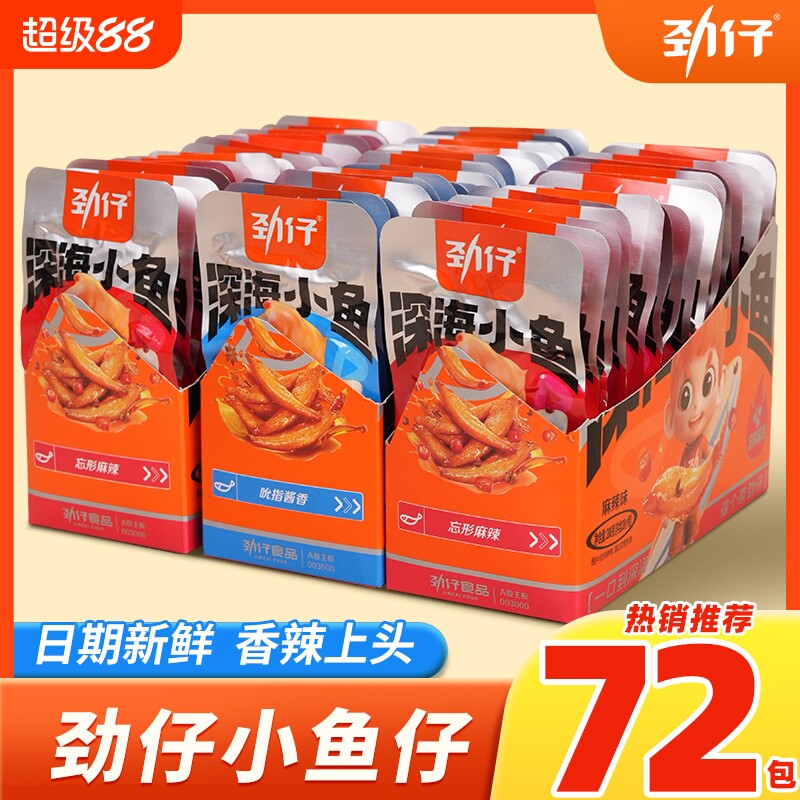 小鱼仔劲仔72包香辣麻辣零食湖南特产办公室休闲食品解馋下酒菜