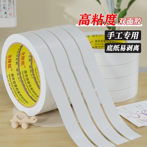 强力双面胶厚实耐用高粘儿童手工